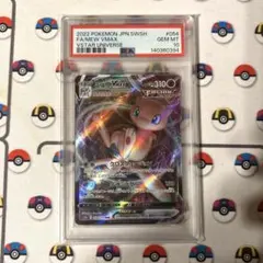 【PSA10】ミュウ Vmax RRR