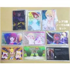 9種セット 推しの子キャラクリル 箔押しレア ノーマル 新品未使用 台座付き