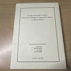 Living in the 21st Century 駿台小論文21世紀を生きる