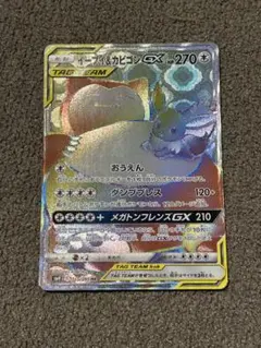 タッグボルト イーブイ＆カビゴンGX HR - メルカリ