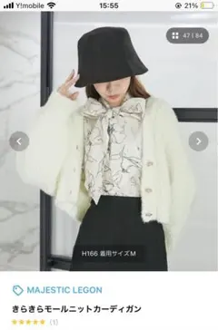 MAJESTIC LEGONキラキラモールニットカーディガン アイボリー