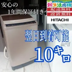 A5AM19 翌日到着可能　東芝　洗濯機　大容量　10㌔ A5AM19 翌日到着可能 東芝 洗濯機 大容量 10㌔ - メルカリ