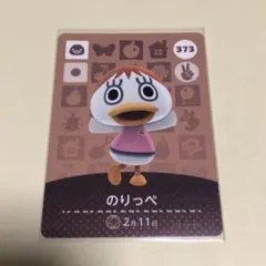 どうぶつの森 amiiboカード のりっぺ あつ森 どう森 アミーボ