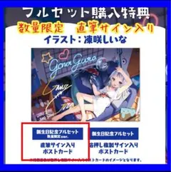 がうる・ぐら 誕生日記念2023 数量限定 直筆サイン入り ポストカード 数量限定ver.】がうる・ぐら 誕生日記念2023フルセット がうる