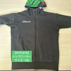 【大特価！ATHLETA 】キッズ ジップパーカー サイズ140