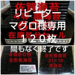 高級佐賀海苔 4等 60枚 乾海苔板海苔 黒海苔 在庫処分