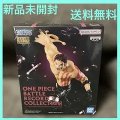 ワンピースBATTLE RECORD COLLECTION カタクリ フィギュア