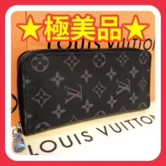 【極美品】ルイヴィトン モノグラム エクリプス ジッピーウォレット ブラック