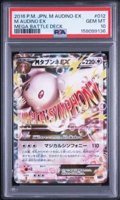 【psa10】MタブンネEXのサムネイル