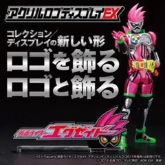 激レア 仮面ライダーエグゼイド　アクリルパスケース 希少 仮面ライダー 激レア 仮面ライダーエグゼイド アクリルパスケース 希少 仮面ライダー