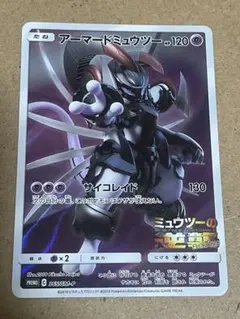アーマードミュウツー ポケモンカード　365/sm-p