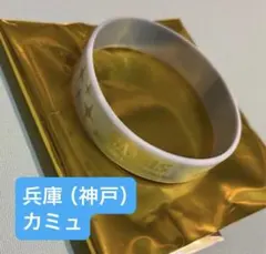 うたプリ カルライ 神戸物販特典 ラバーバンド カミュ - メルカリ