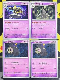 スタートデッキ100 バトルコレクション　ヨノワール　サマヨール　ヨマワル