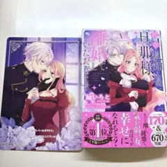 拝啓見知らぬ旦那様、離婚していただきます V 特典付き