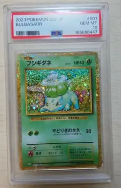 フシギダネ PSA10 ポケモンカード　Classic