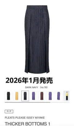 2026年最新】PLEATS PLEASE レディース ロングスカートの人気アイテム