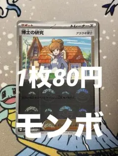 100枚　モンスターボール　ミラーのみ　ダブりなし　まとめ売り　セット　モンボ 100枚 モンスターボール ミラーのみ ダブりなし まとめ売り