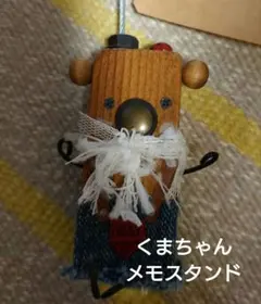 木製 メモスタンド 人形 ハンドメイド