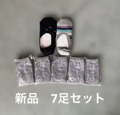 新品未使用　レディースシューズカバー＆湯めぐりたび　靴下7足セット　送料込み