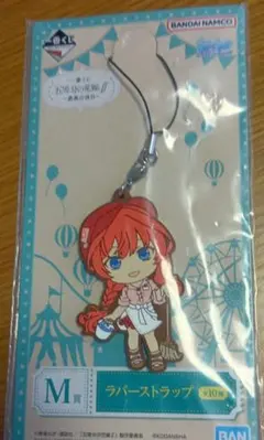 新品　五等分の花嫁 一番くじ M賞 ラバーストラップ