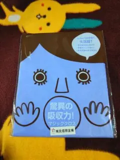 脅威の吸収力！マジッククロス