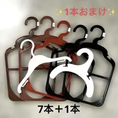 ペット洋服ハンガー ７本+1本（合計8点）