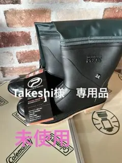 Takeshi 様　専用品　PROX Pプルーフウェダーブーツ3L4L
