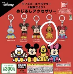 ディズニーキャラクター＜松本セイジ＞ めじるしアクセサリー