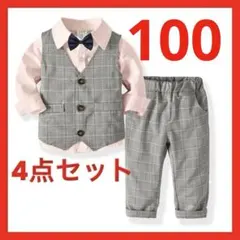 100　男の子　フォーマルスーツ　ベスト　セットアップ　ピンクシャツ　結婚式