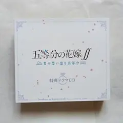 2025年最新】ドラマcd 五等分の人気アイテム - メルカリ