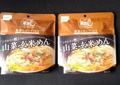 山菜玄米めん 米粉めん 2袋のサムネイル