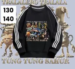 トゥントゥントゥンサフール　イタリアンブレインロット130〜140 トレーナー