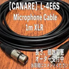 【CANARE】L-4E6S マイクケーブル 1Mのサムネイル