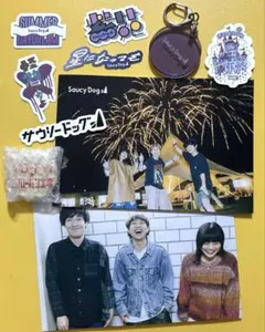2026年最新】Saucy Dog グッズの人気アイテム - メルカリ