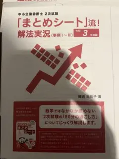 中小企業診断士 資格