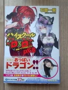 2026年最新】ハイスクール D×D 冊の人気アイテム - メルカリ
