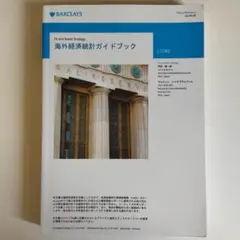 2026年最新】経済統計ガイドブックの人気アイテム - メルカリ
