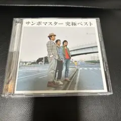 サンボマスター 究極ベスト CD