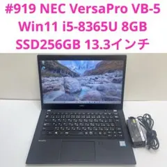 #919 NEC VersaPro VB-5 i5-8365U 8GB 256G