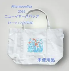 【未使用品】AfternoonTea2026ニューイヤーズバッグ単品
