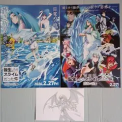 劇場版転生したらスライムだった件　蒼海の涙編　映画入場者特典