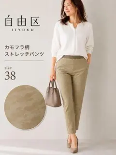 自由区 カモフラ柄ストレッチパンツ 38 ベージュ テーパード