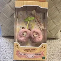 シルバニア　さくらんぼ　キーチェーン