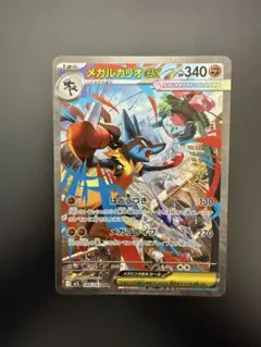 T*）様 【自引き/美品】メガルカリオex SAR メガブレイブ