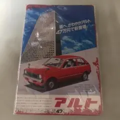 スズキ アルト 昭和レトロ カタログ風 ブリキ看板のサムネイル