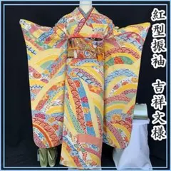 最終お値下げ　美品　正絹　上質な縮緬　紅型　とっても可愛い振袖〜♡ 裾の躾付き 2026年最新】紅型振袖の人気アイテム - メルカリ