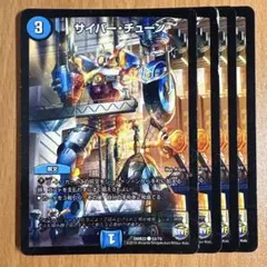 2025年最新】サイバー・チューンの人気アイテム - メルカリ