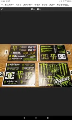 モンスターエナジー ステッカーセット バイク用　お好きな1つ