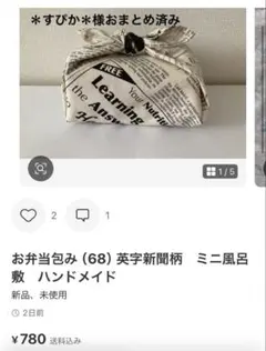 ＊すぴか＊様おまとめお弁当包み（68）あずま袋（C653）ハンドメイド