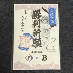 ファイターズ　水野達稀　オリジナル御朱印シール